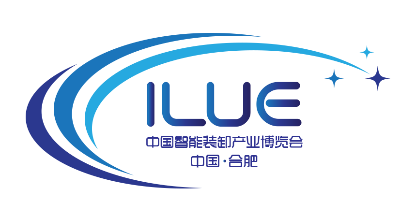 中国智能装卸产业暨西交智造科技博览会