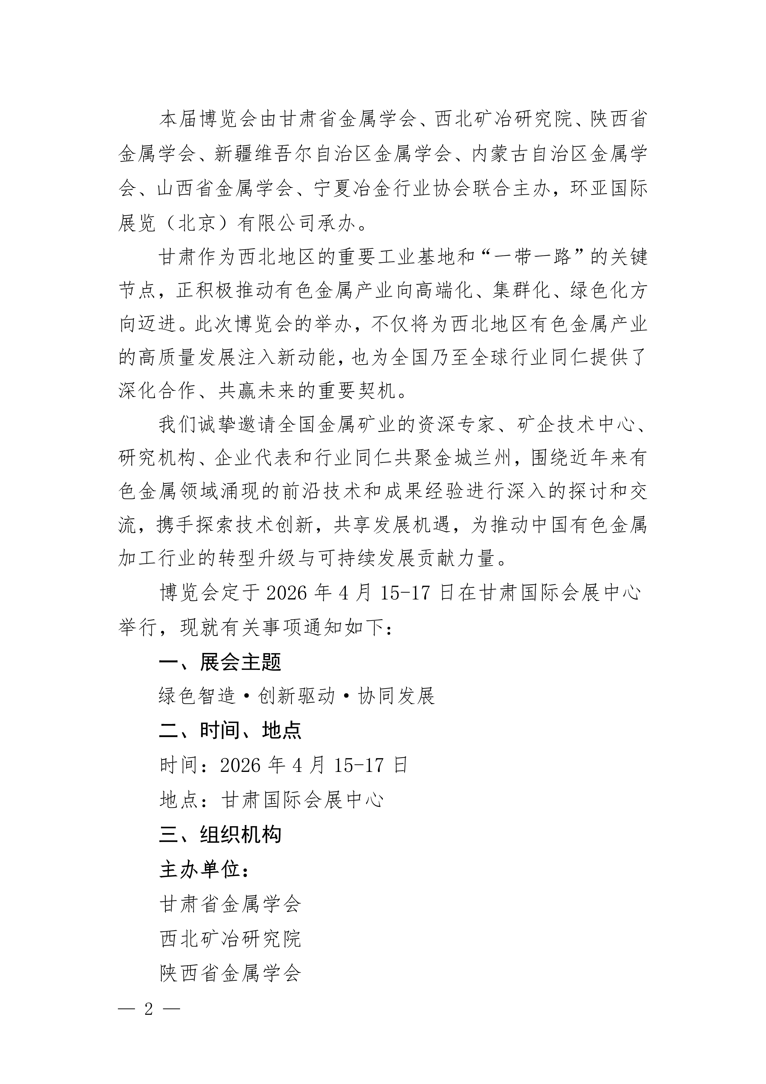西北金属工业博览会通知(1)-2.jpg