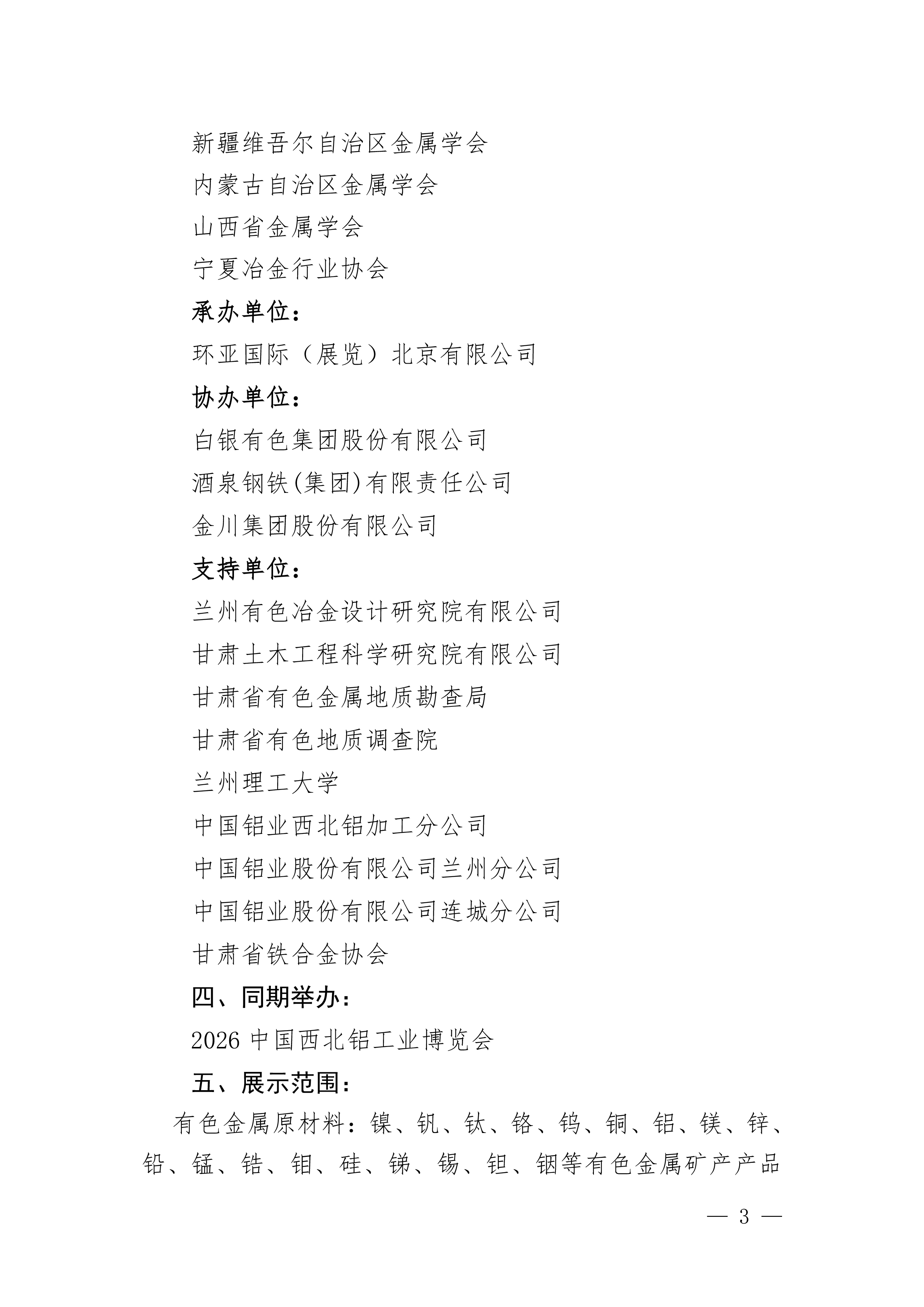 西北金属工业博览会通知(1)-3.jpg