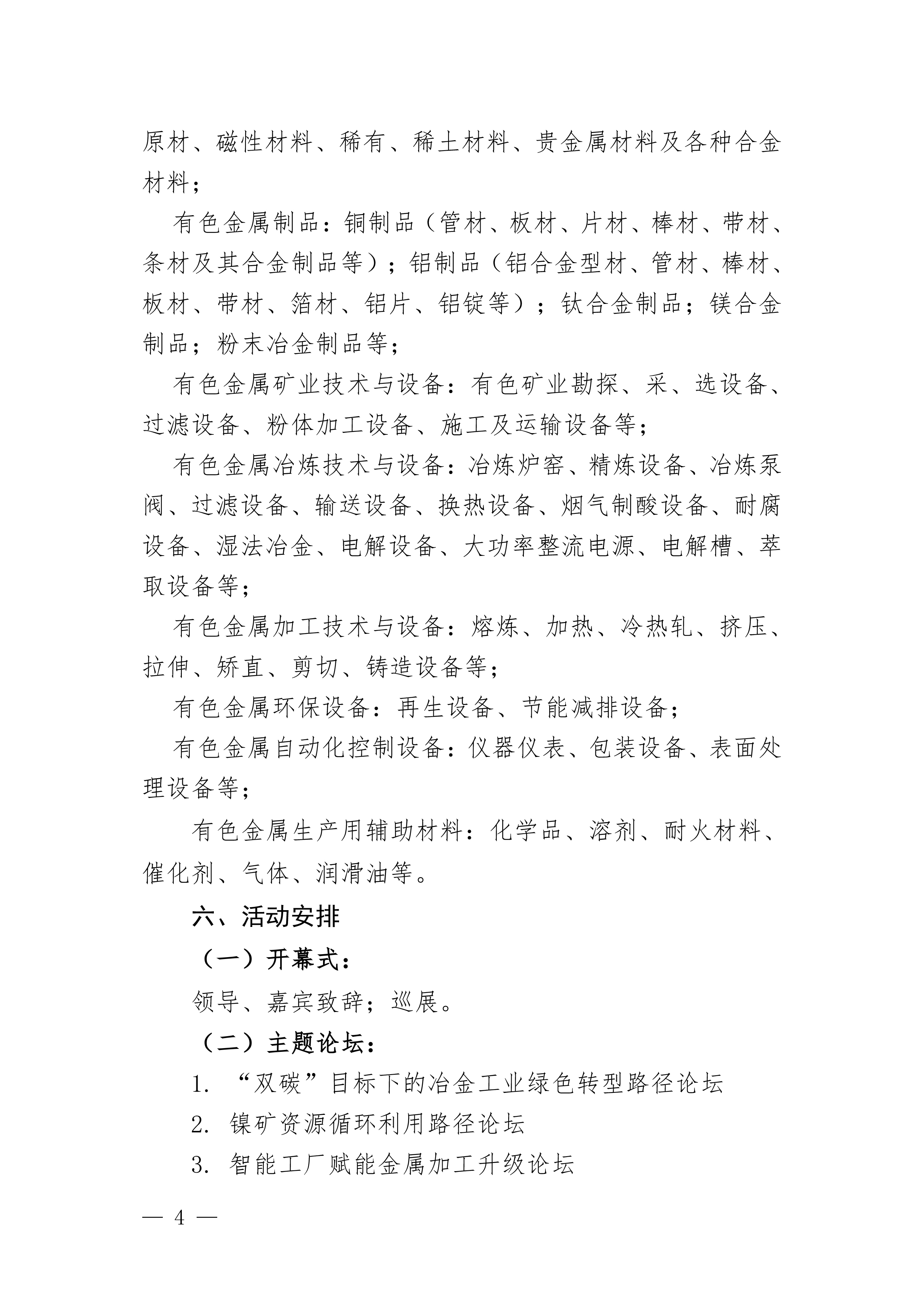 西北金属工业博览会通知(1)-4.jpg