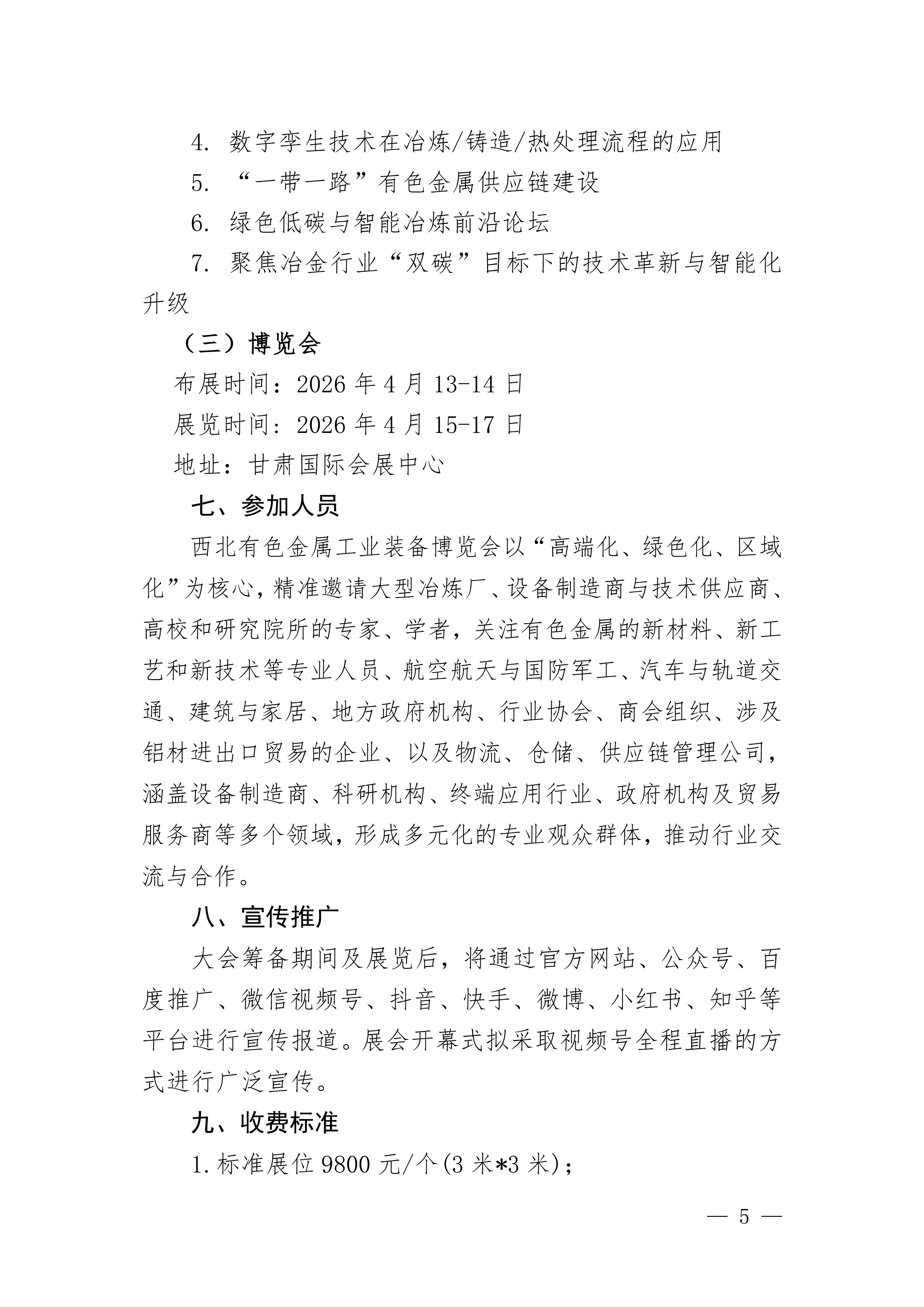 西北金属工业博览会通知(1)-5.jpg