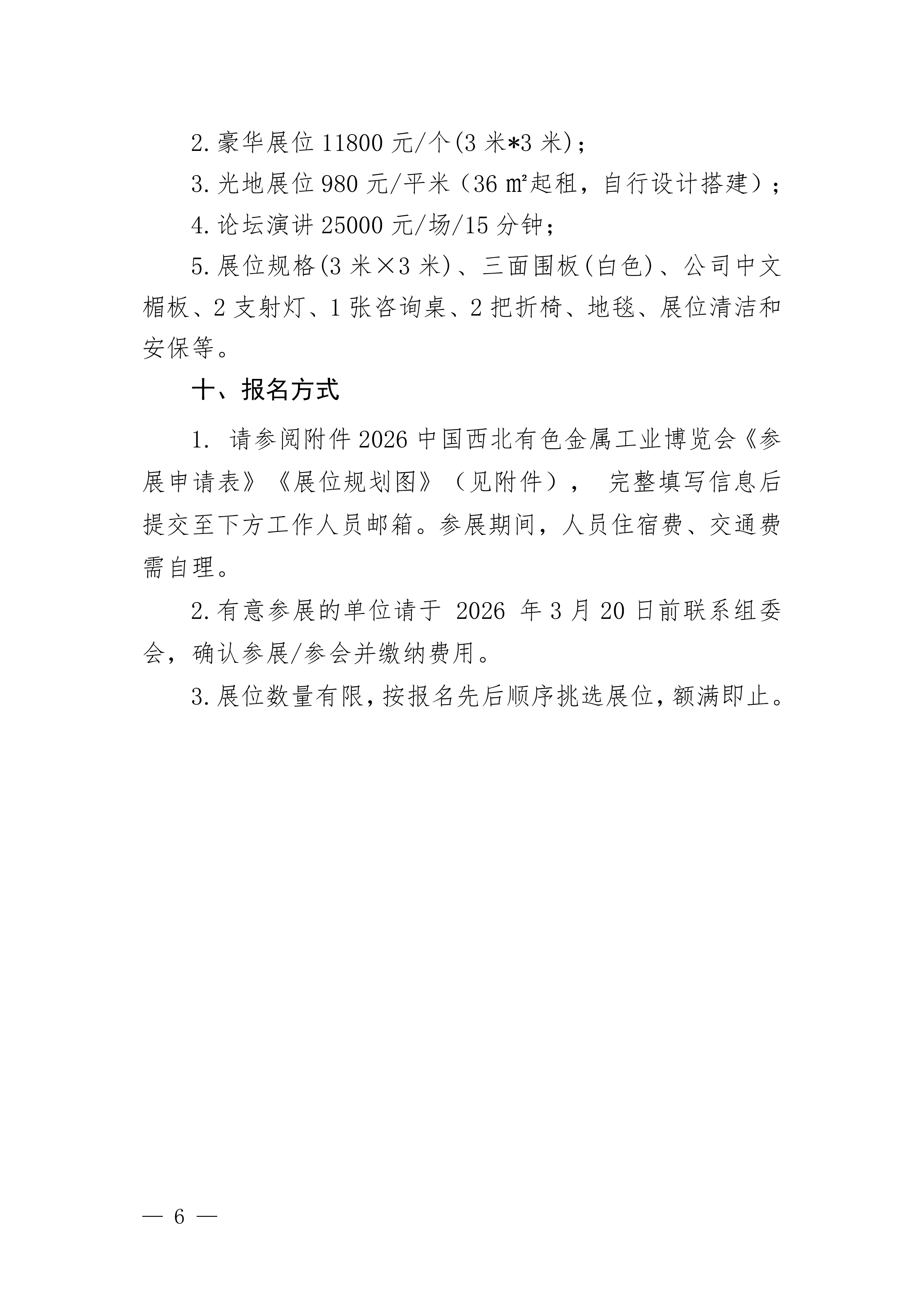 西北金属工业博览会通知(1)-6.jpg